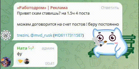скамер в ТГ